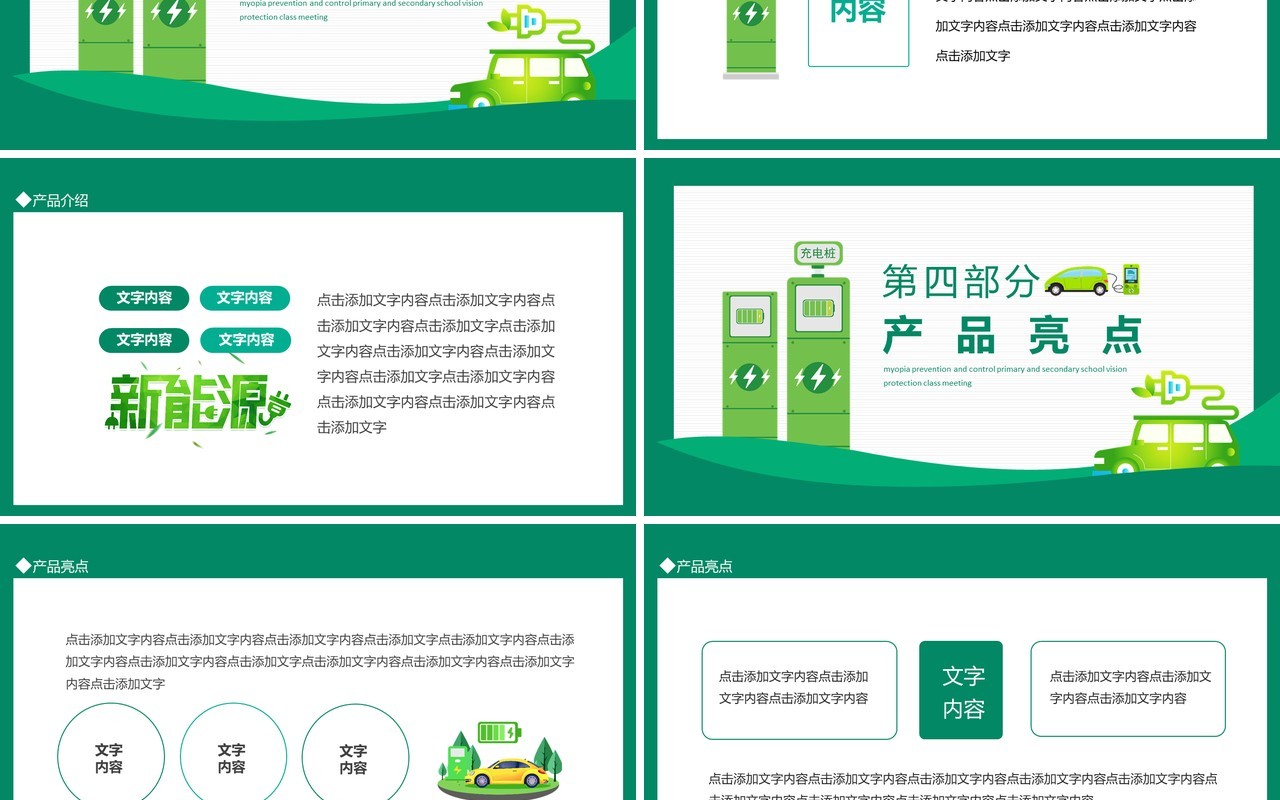 新能源汽车节能环保持续发展动态PPT模板
