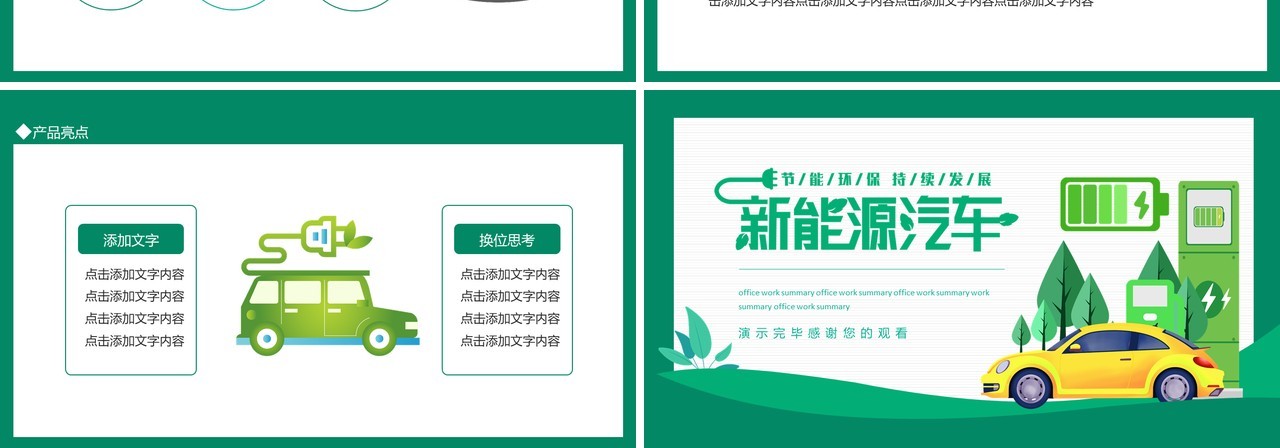 新能源汽车节能环保持续发展动态PPT模板