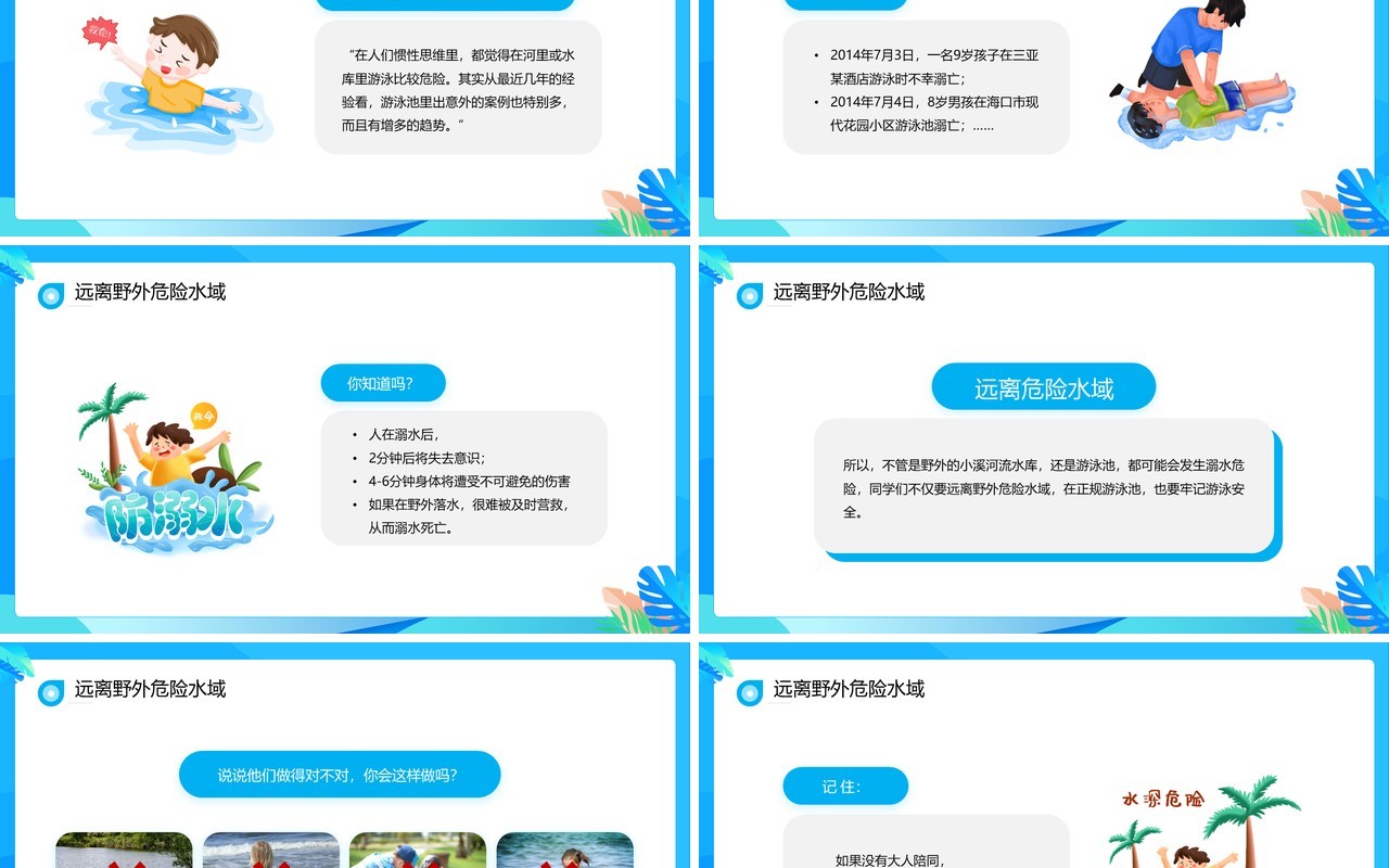 蓝色卡通风暑假防溺水主题班会PPT模板