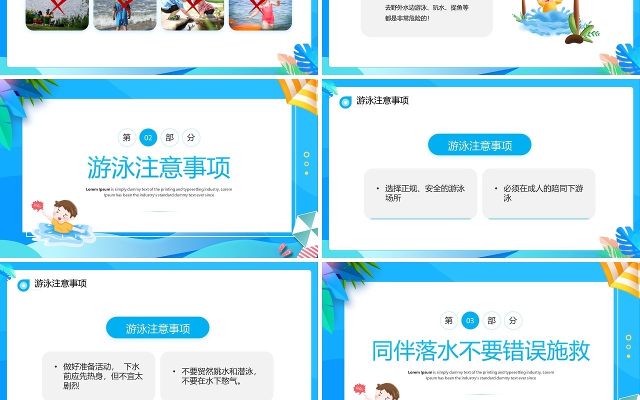 蓝色卡通风暑假防溺水主题班会PPT模板