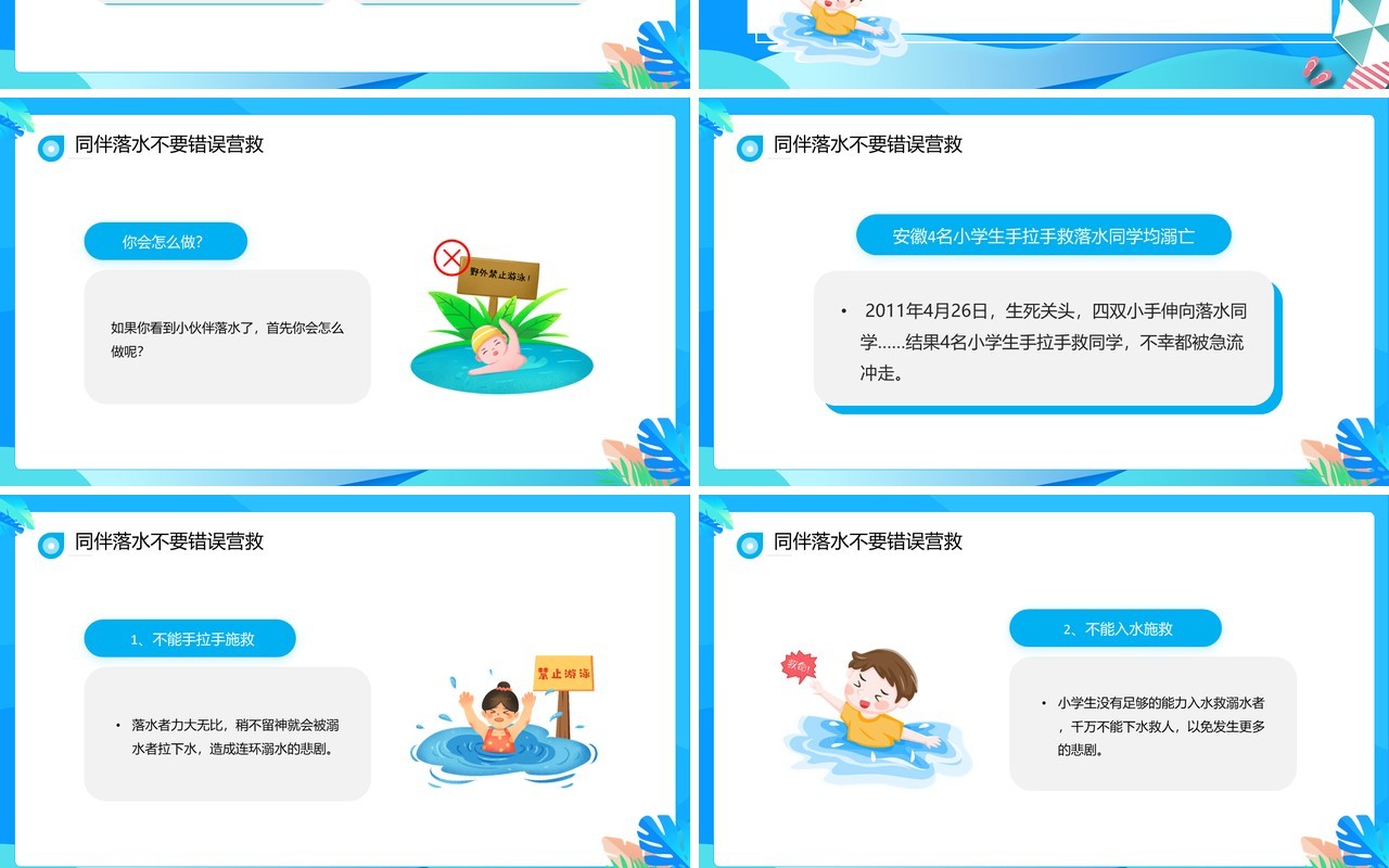蓝色卡通风暑假防溺水主题班会PPT模板