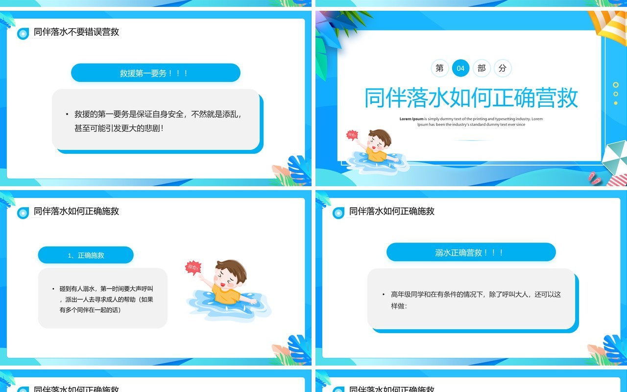 蓝色卡通风暑假防溺水主题班会PPT模板