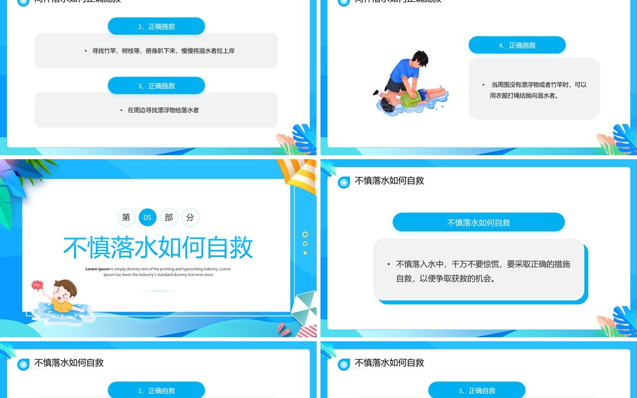 蓝色卡通风暑假防溺水主题班会PPT模板