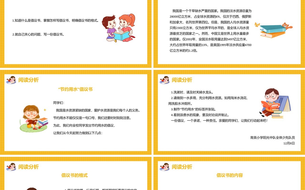 部编版六年级语文上册习作学写倡议书课件PPT模板