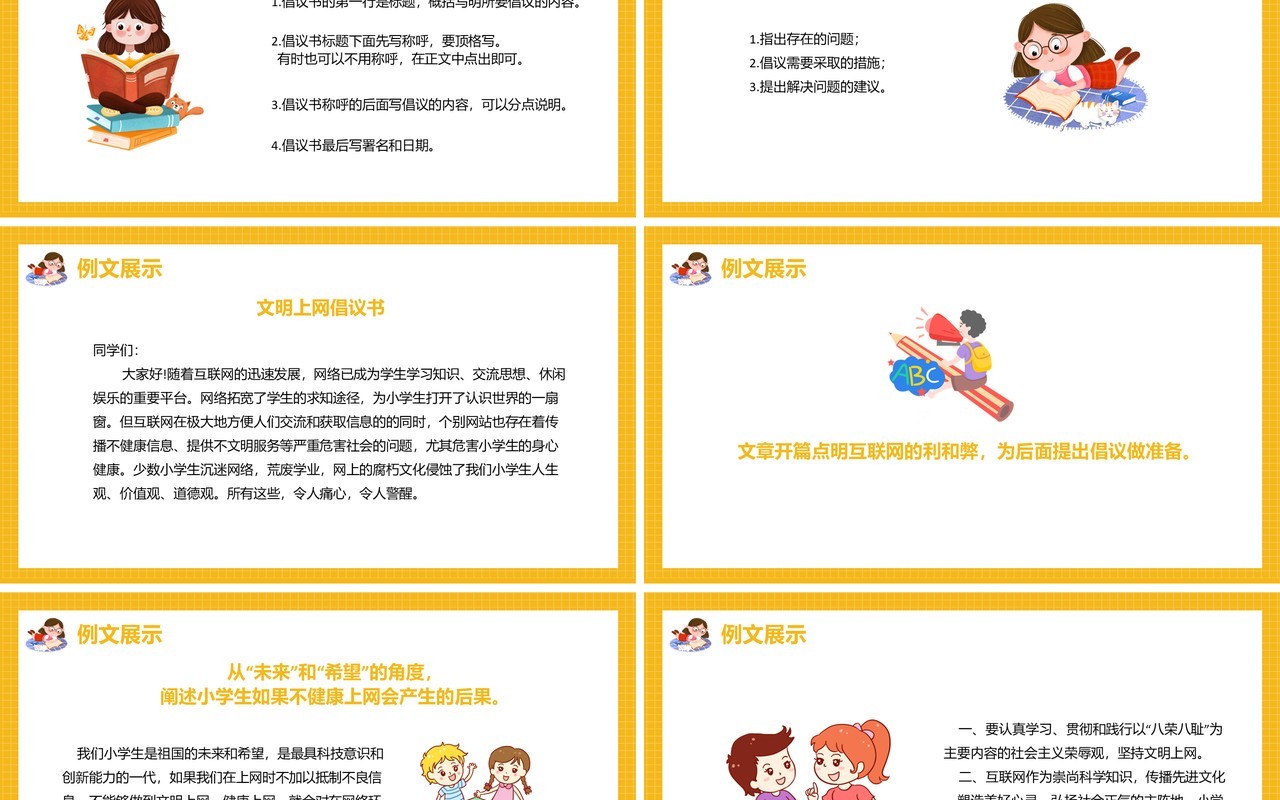 部编版六年级语文上册习作学写倡议书课件PPT模板