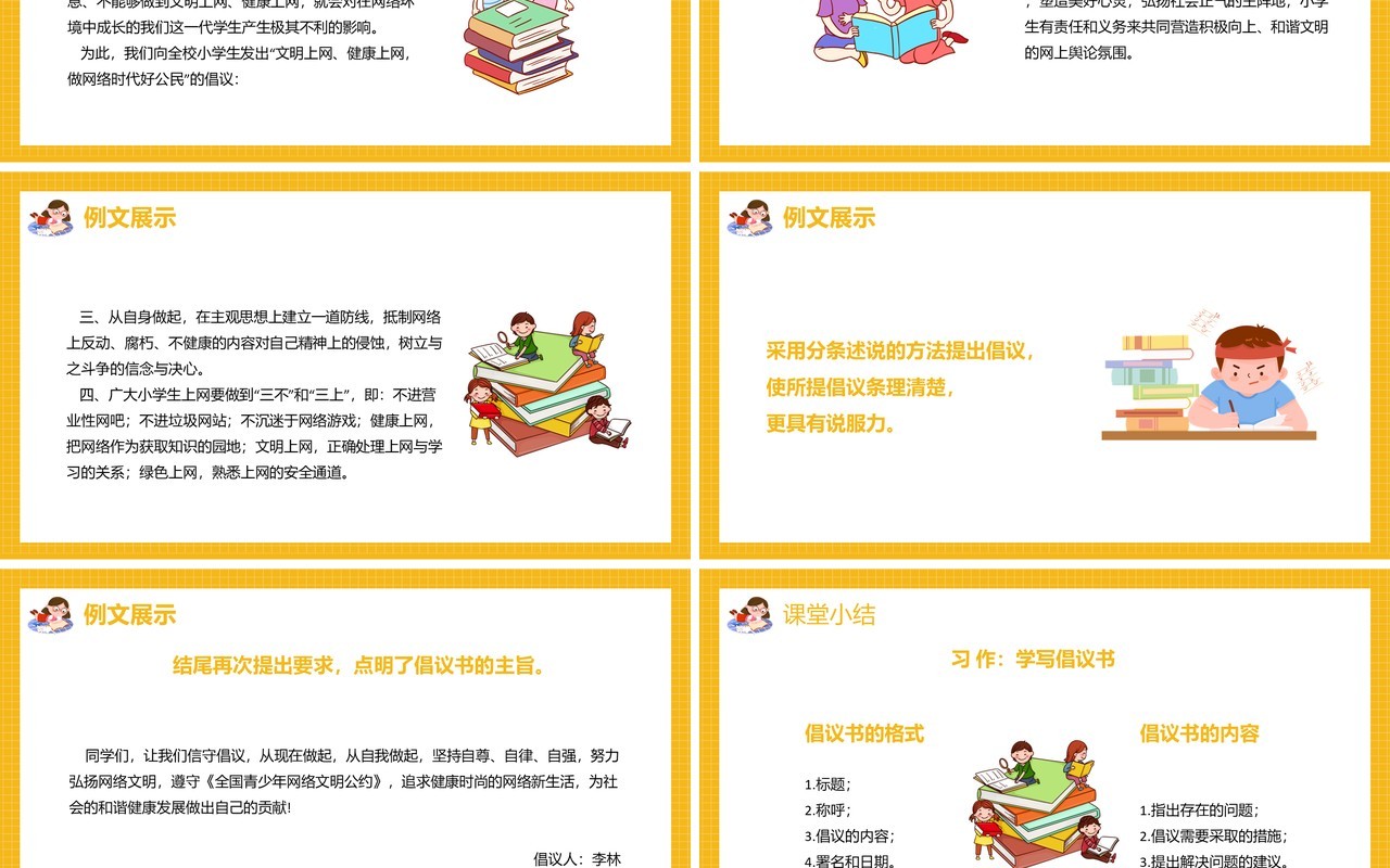部编版六年级语文上册习作学写倡议书课件PPT模板