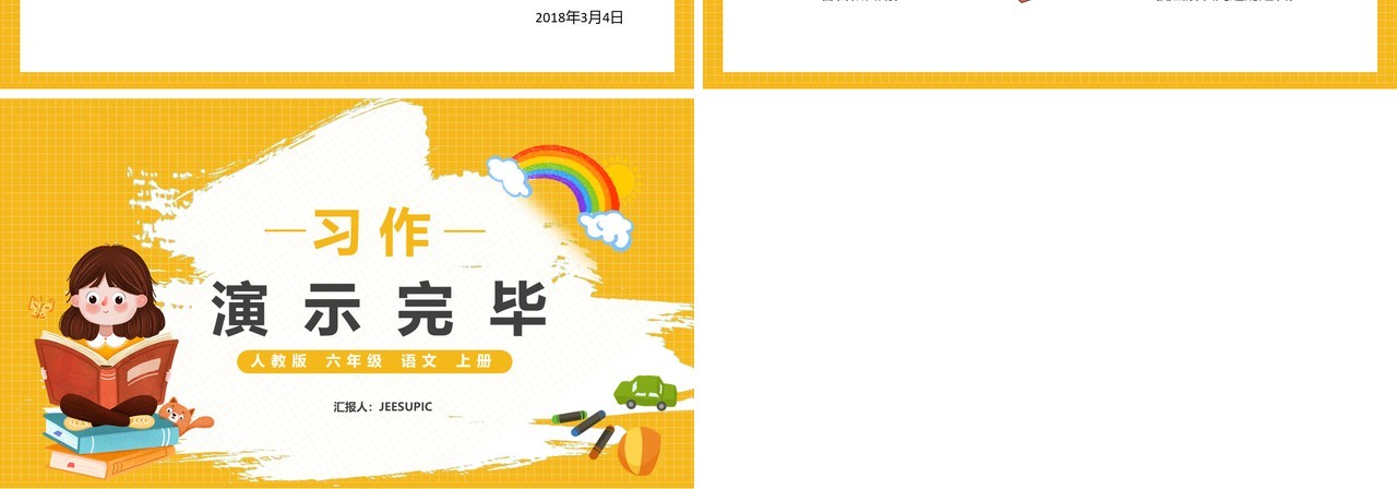 部编版六年级语文上册习作学写倡议书课件PPT模板