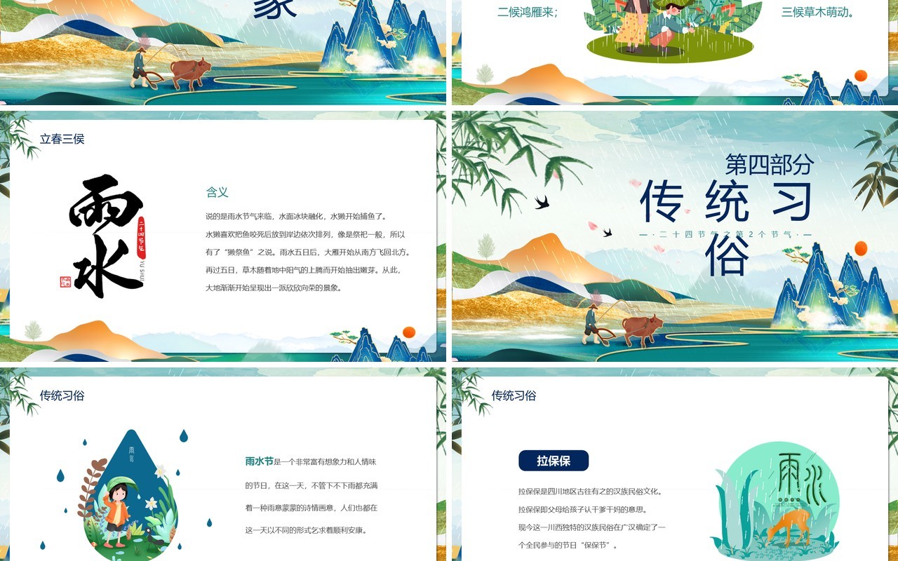 蓝绿色国潮风二十四节气之雨水介绍PPT模板