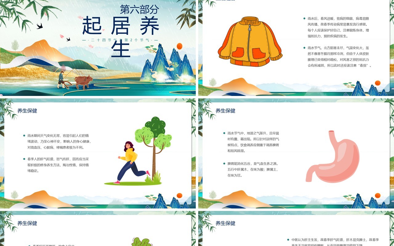 蓝绿色国潮风二十四节气之雨水介绍PPT模板