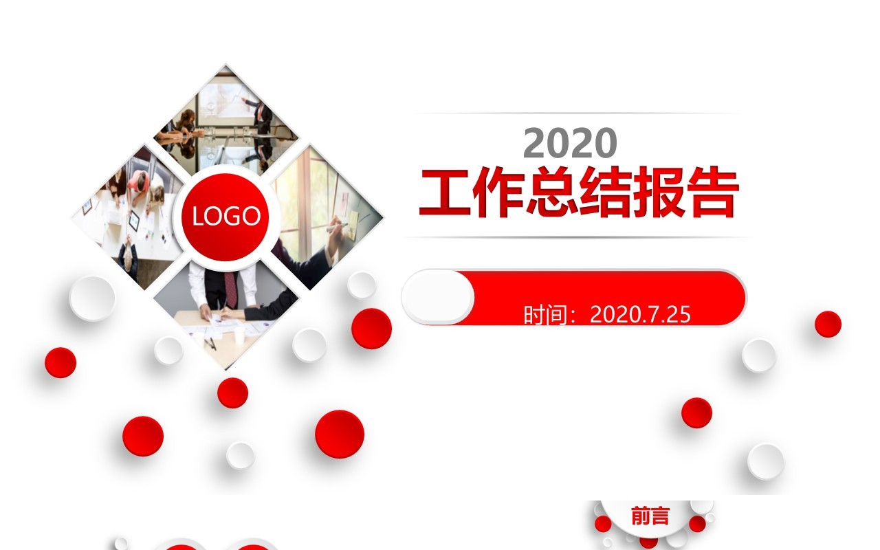 新鲜工作总结PPT模板汇报