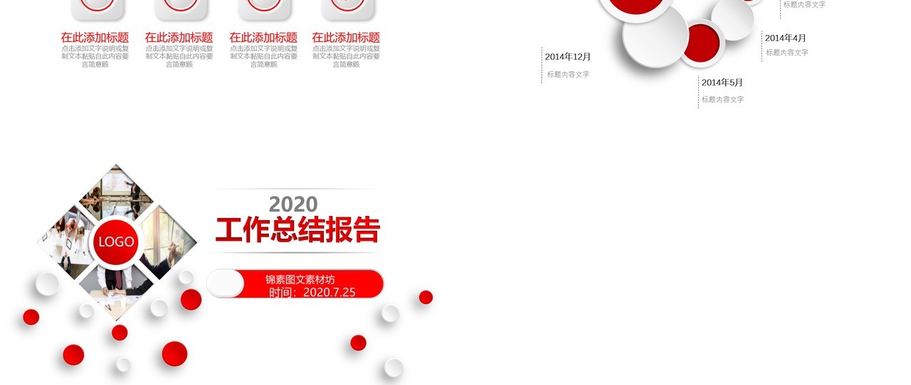 新鲜工作总结PPT模板汇报