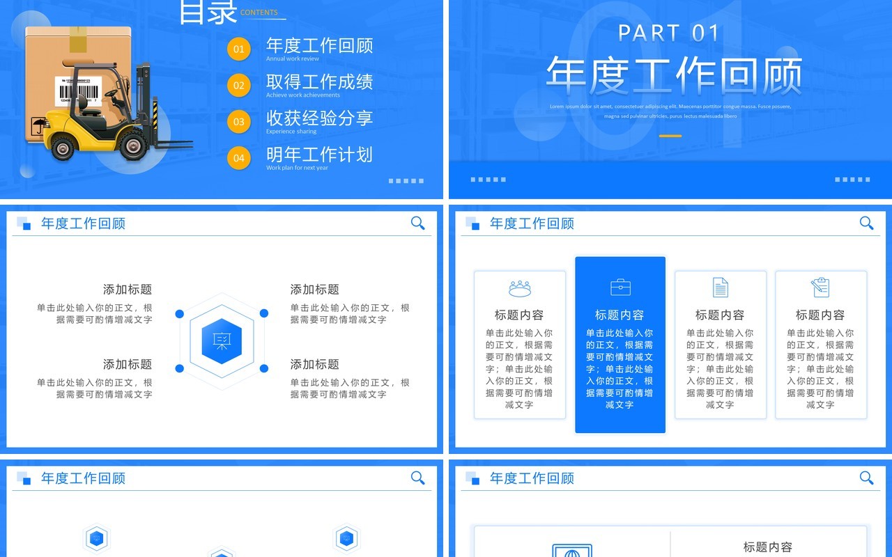 蓝色商务风仓储行业年终总结汇报PPT模板