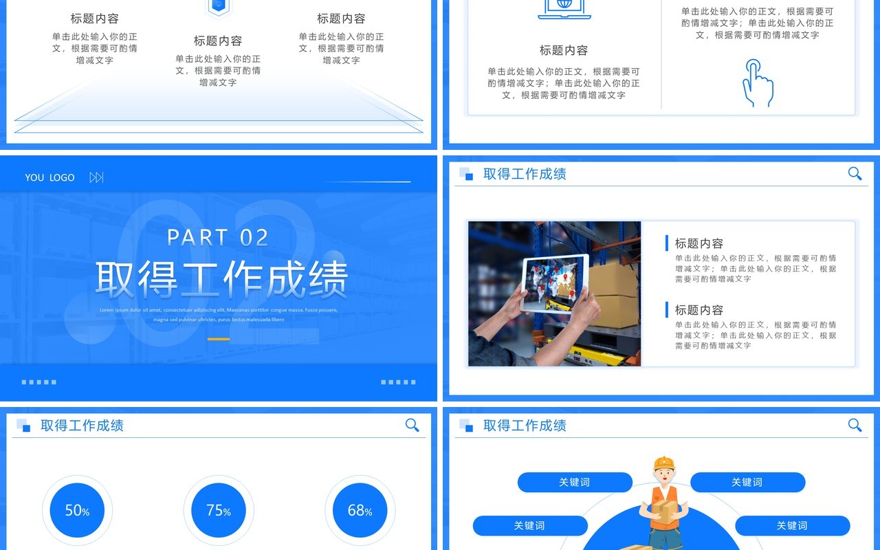 蓝色商务风仓储行业年终总结汇报PPT模板