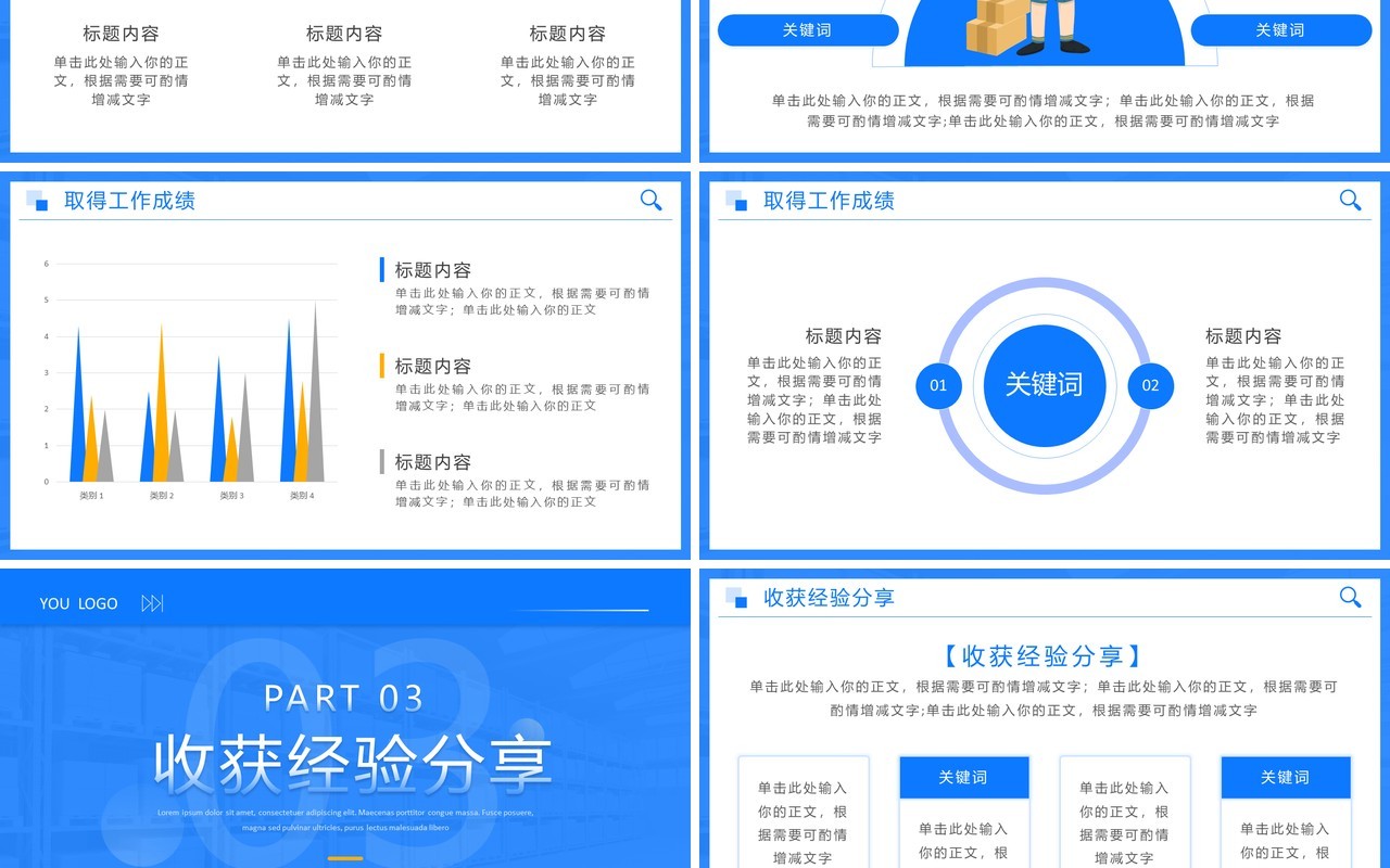 蓝色商务风仓储行业年终总结汇报PPT模板