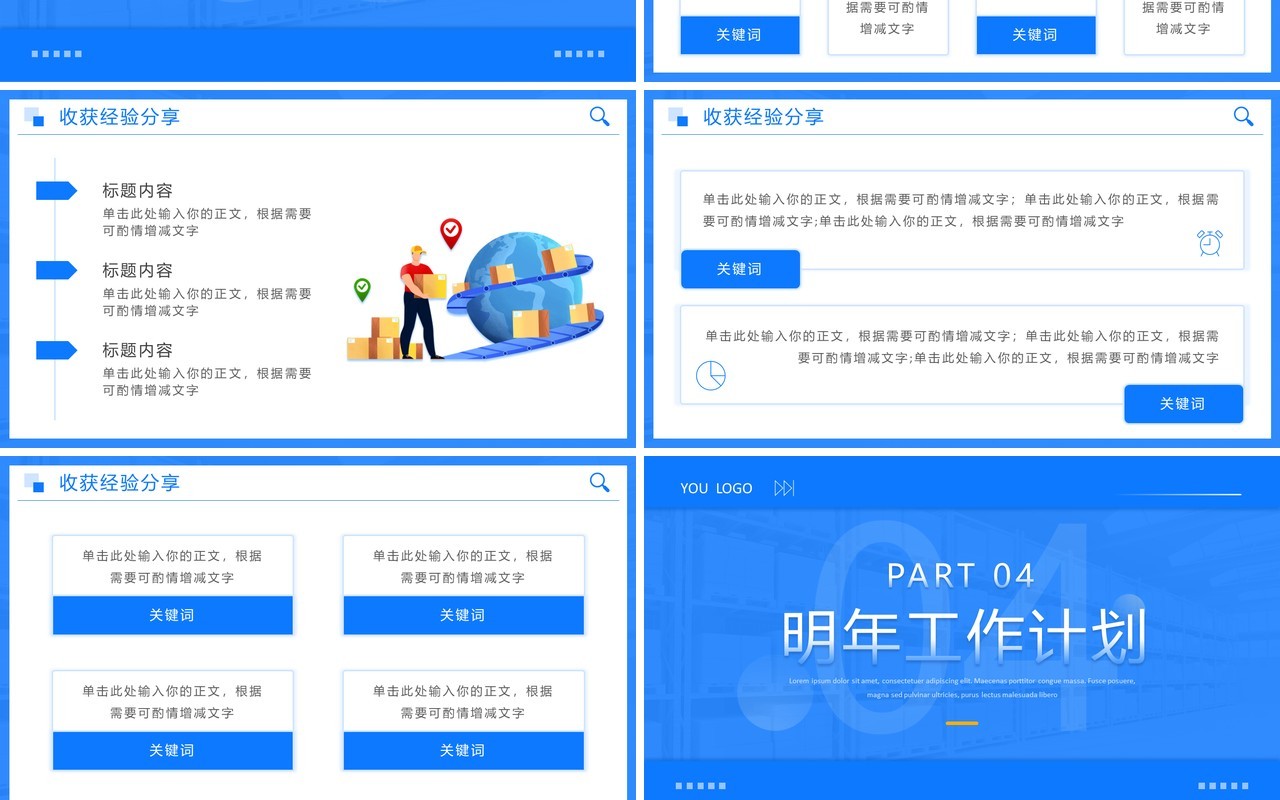 蓝色商务风仓储行业年终总结汇报PPT模板