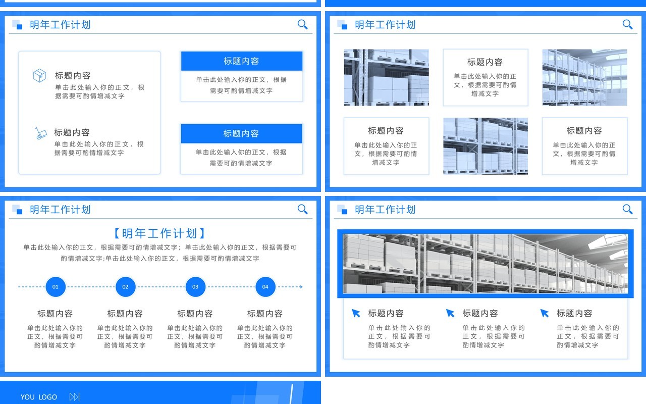 蓝色商务风仓储行业年终总结汇报PPT模板