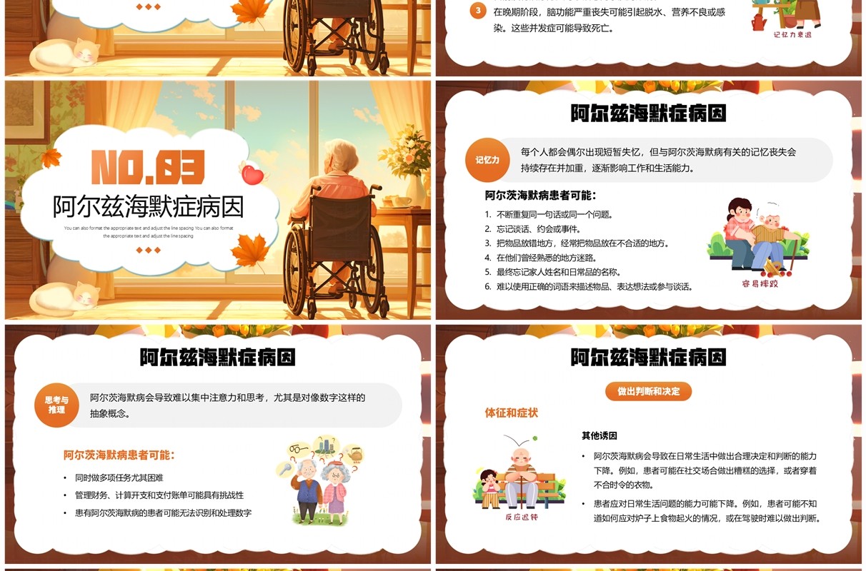 橙色插画风阿尔兹海默症PPT模板