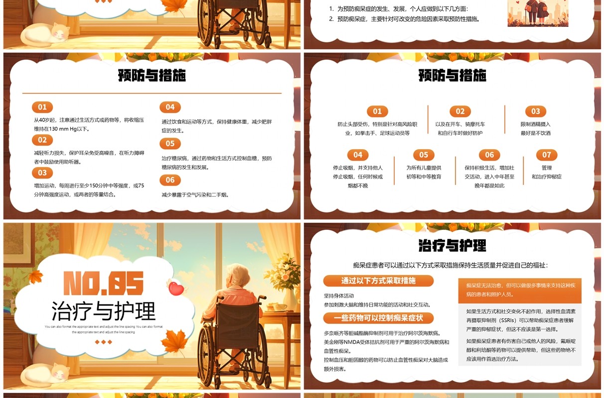 橙色插画风阿尔兹海默症PPT模板