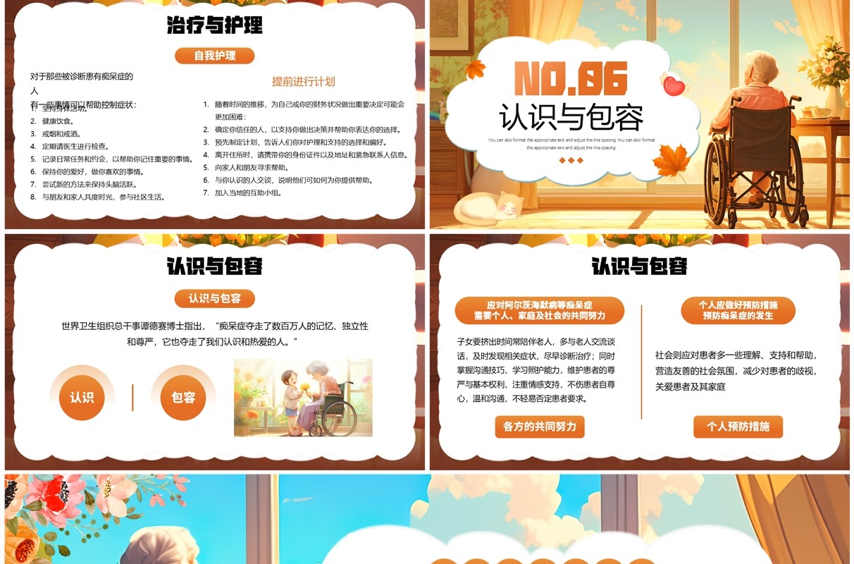 橙色插画风阿尔兹海默症PPT模板