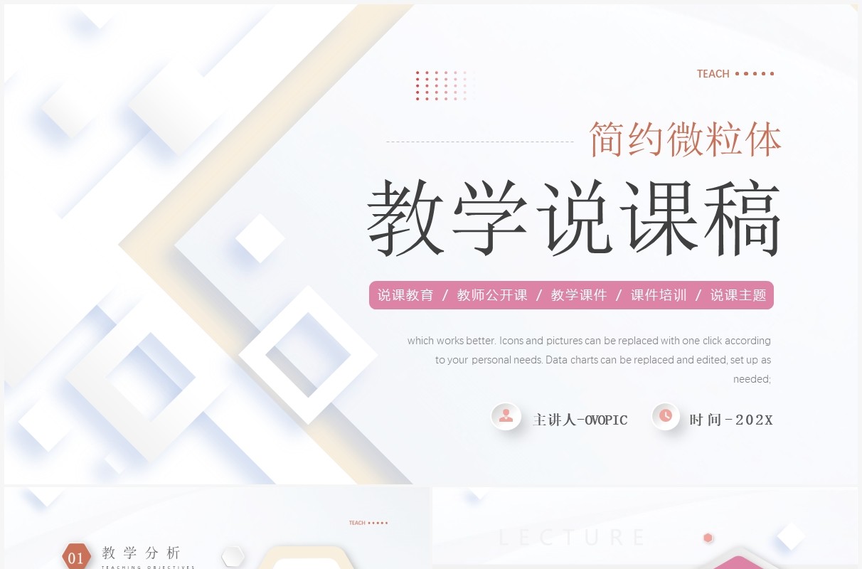 粉色简约微立体教学说课PPT模板