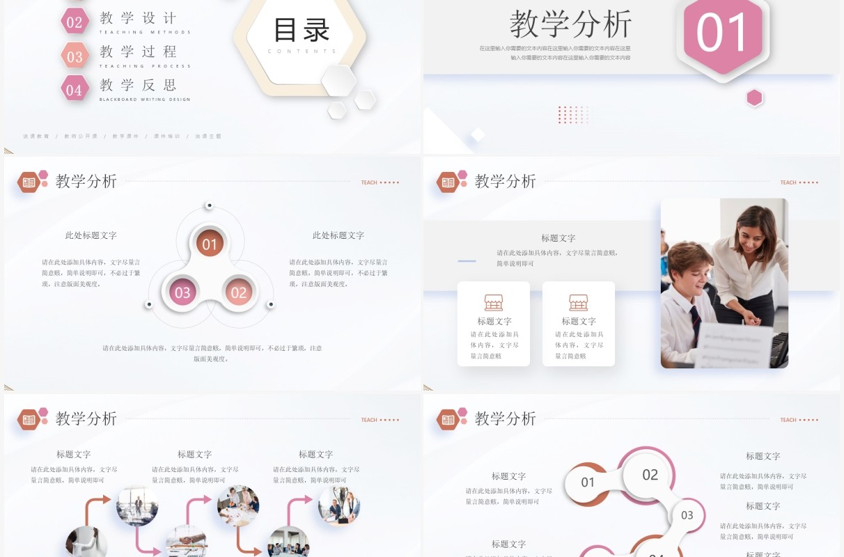 粉色简约微立体教学说课PPT模板