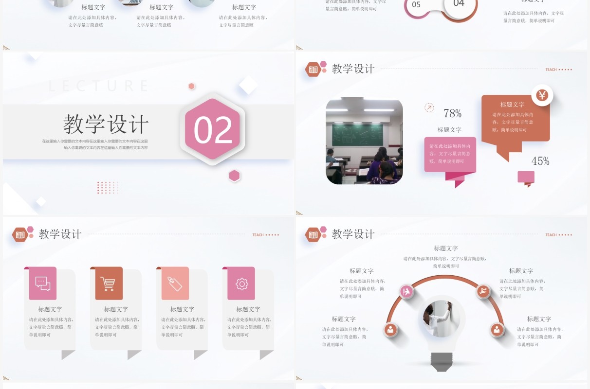 粉色简约微立体教学说课PPT模板