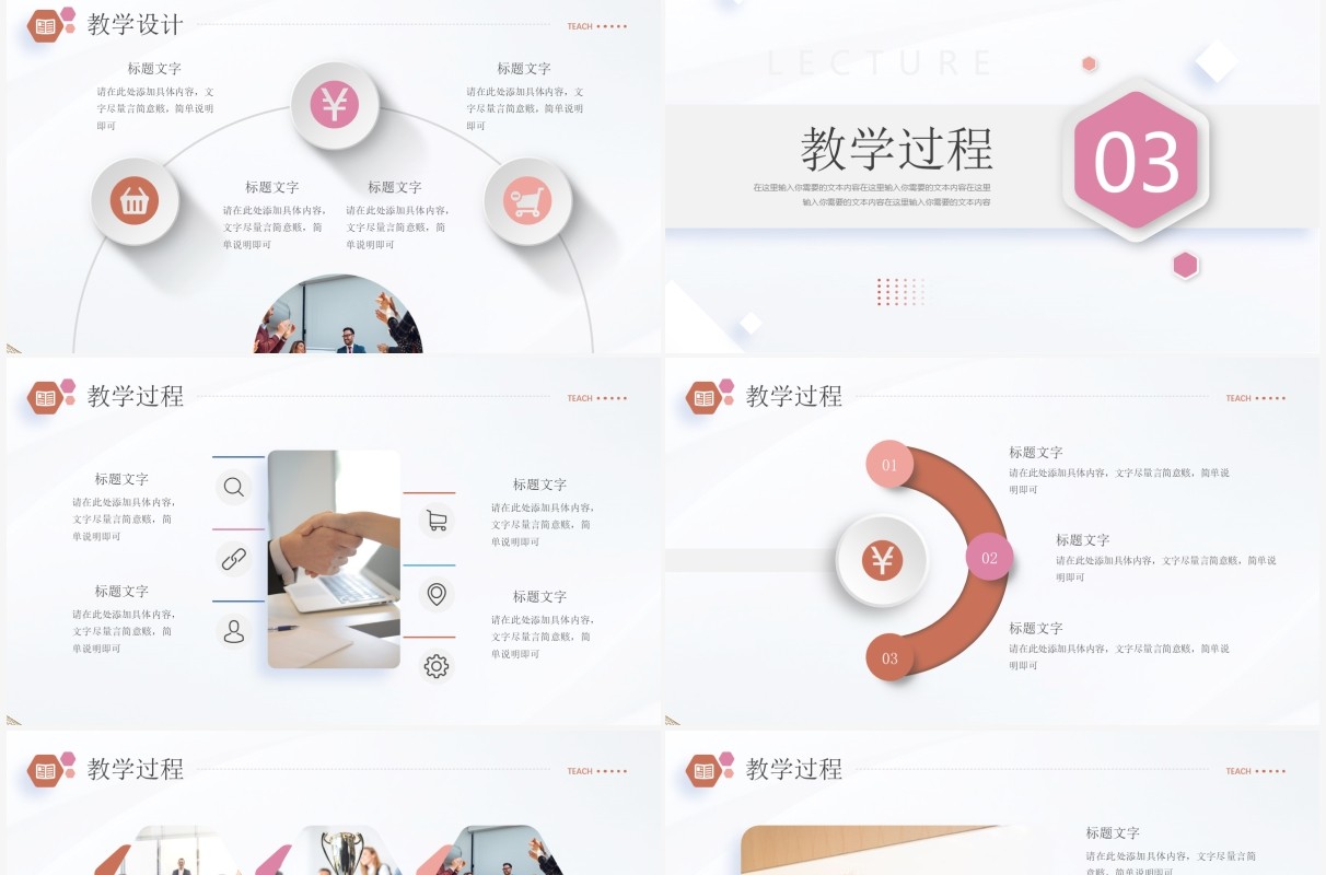 粉色简约微立体教学说课PPT模板