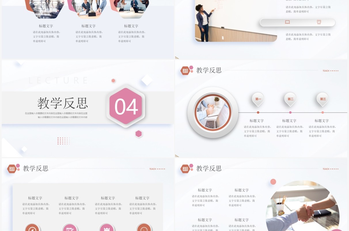 粉色简约微立体教学说课PPT模板
