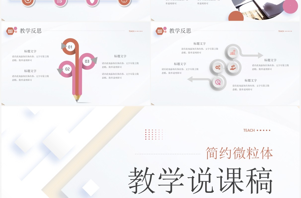 粉色简约微立体教学说课PPT模板