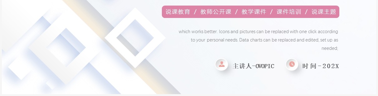 粉色简约微立体教学说课PPT模板