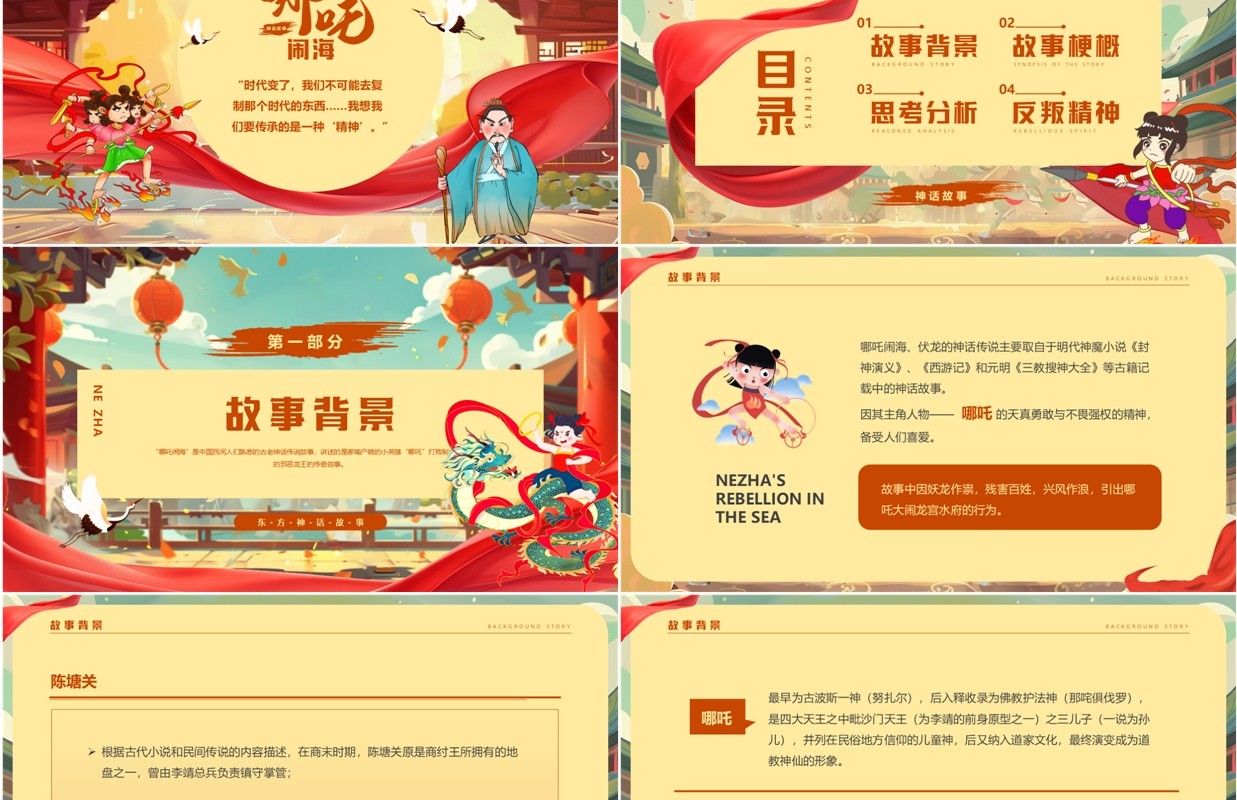 黄色插画风哪吒闹海神话故事PPT模板