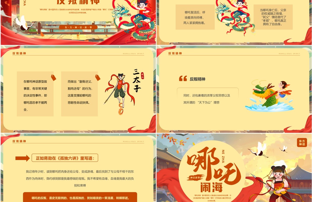 黄色插画风哪吒闹海神话故事PPT模板