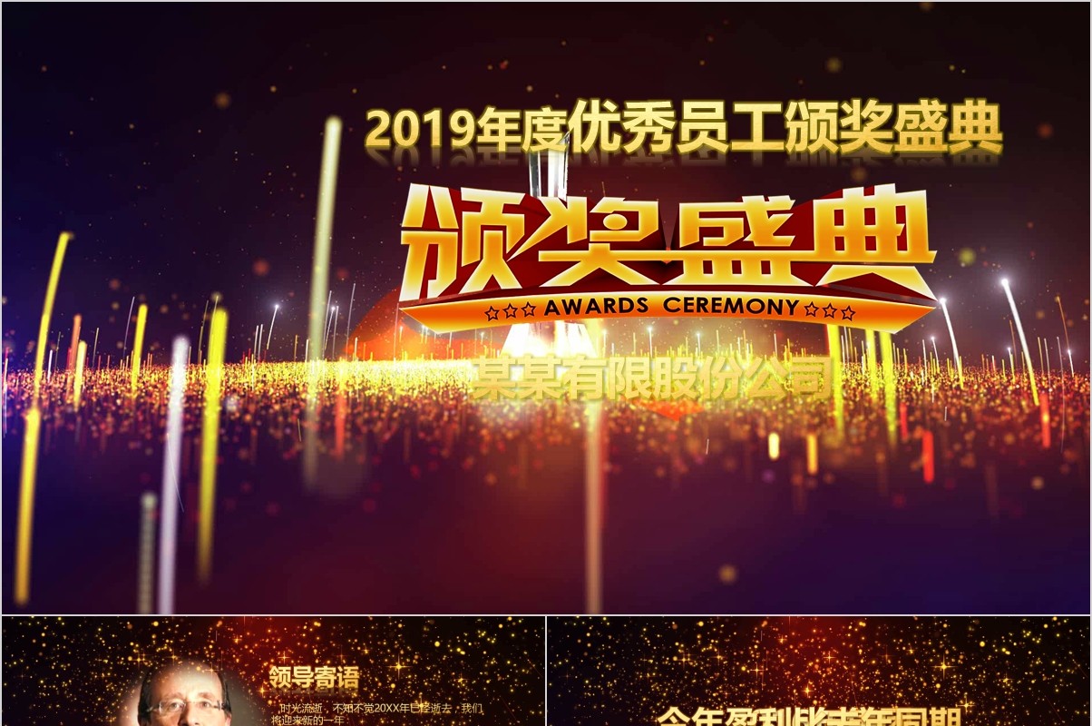 年终盛典颁奖年会表彰PPT模板07