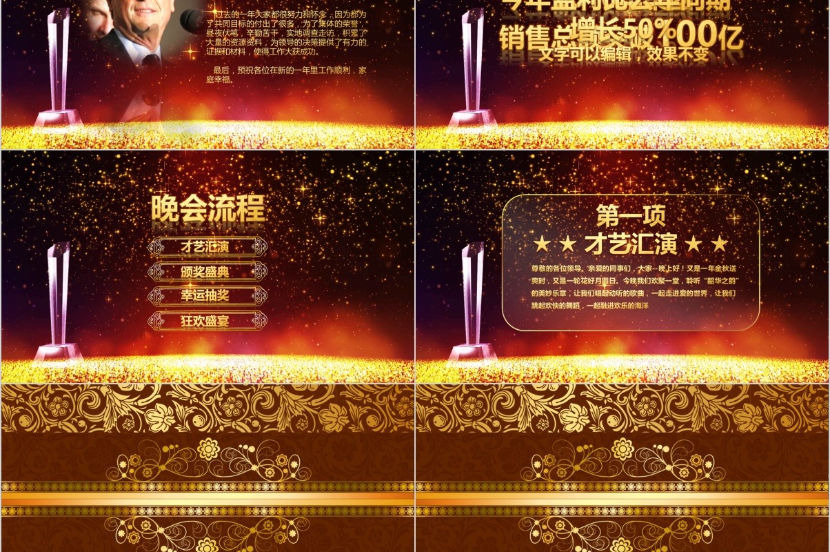 年终盛典颁奖年会表彰PPT模板07
