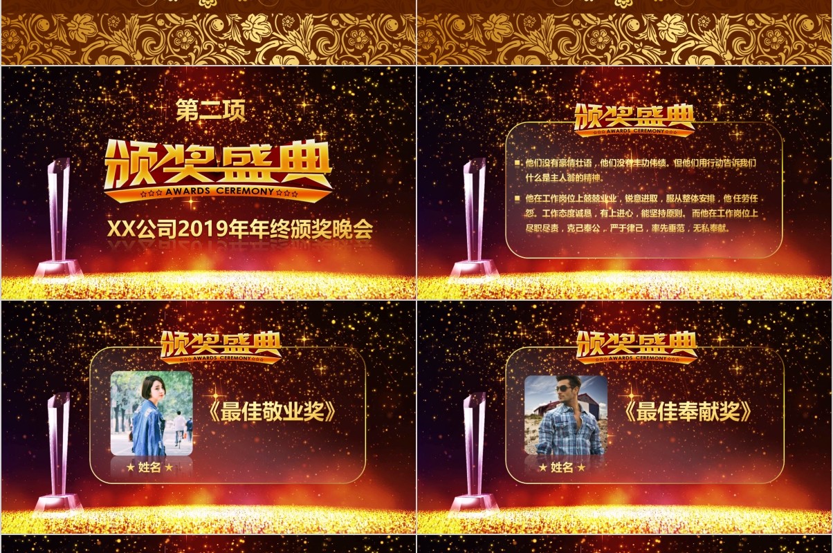 年终盛典颁奖年会表彰PPT模板07