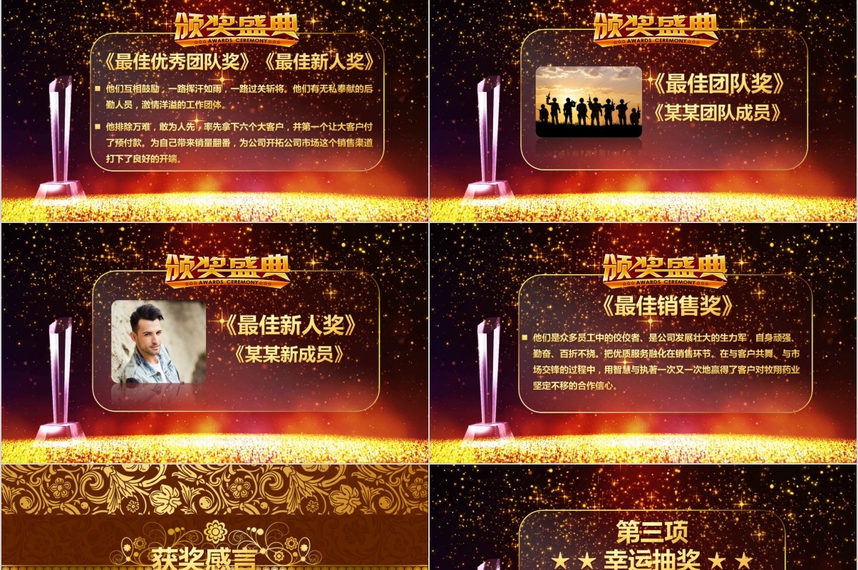 年终盛典颁奖年会表彰PPT模板07