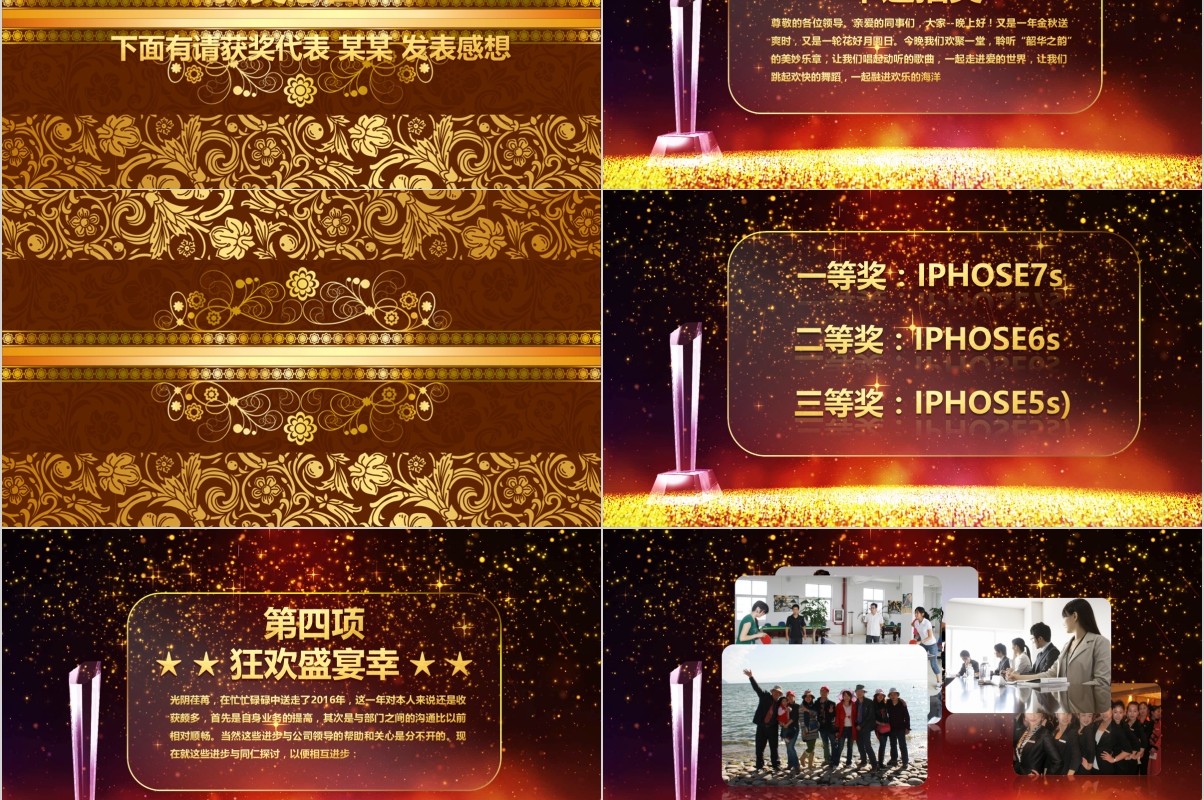 年终盛典颁奖年会表彰PPT模板07