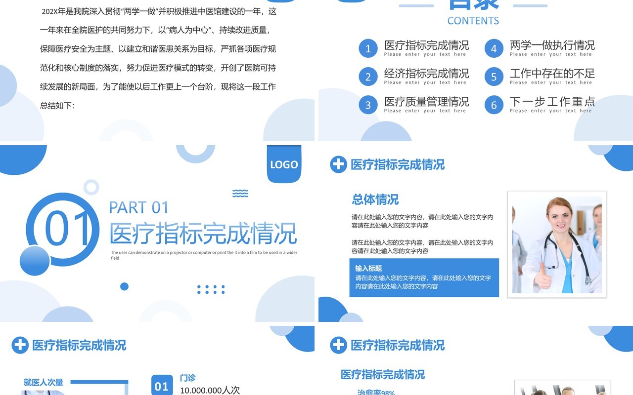 蓝色简约风医疗行业工作总结PPT模板