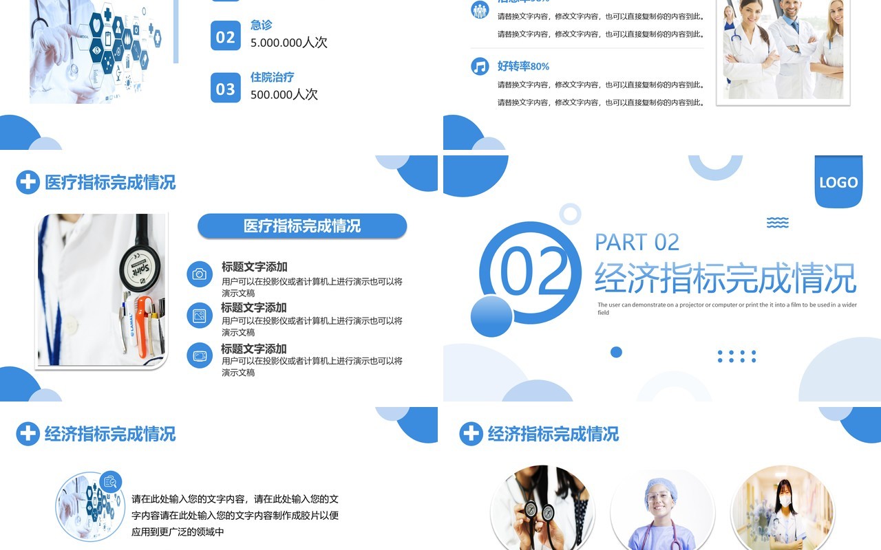 蓝色简约风医疗行业工作总结PPT模板