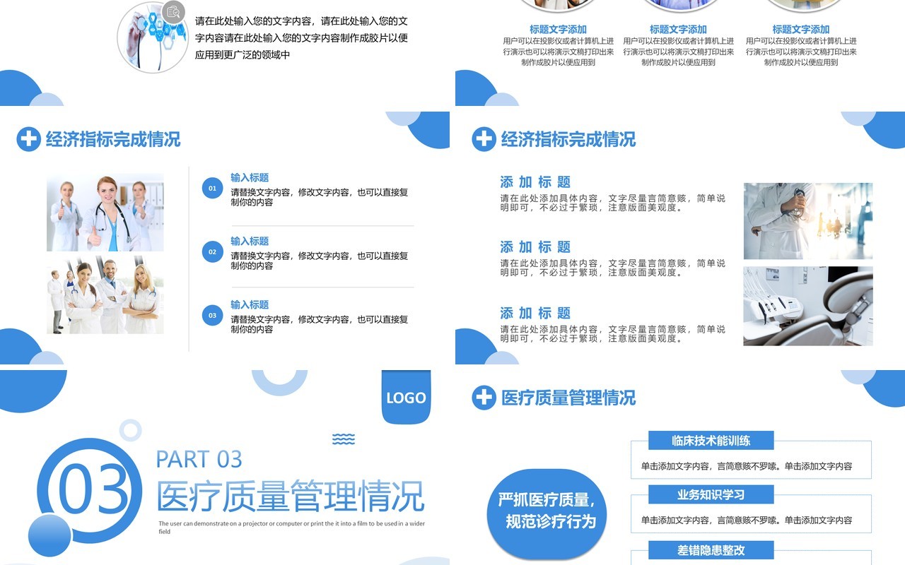 蓝色简约风医疗行业工作总结PPT模板