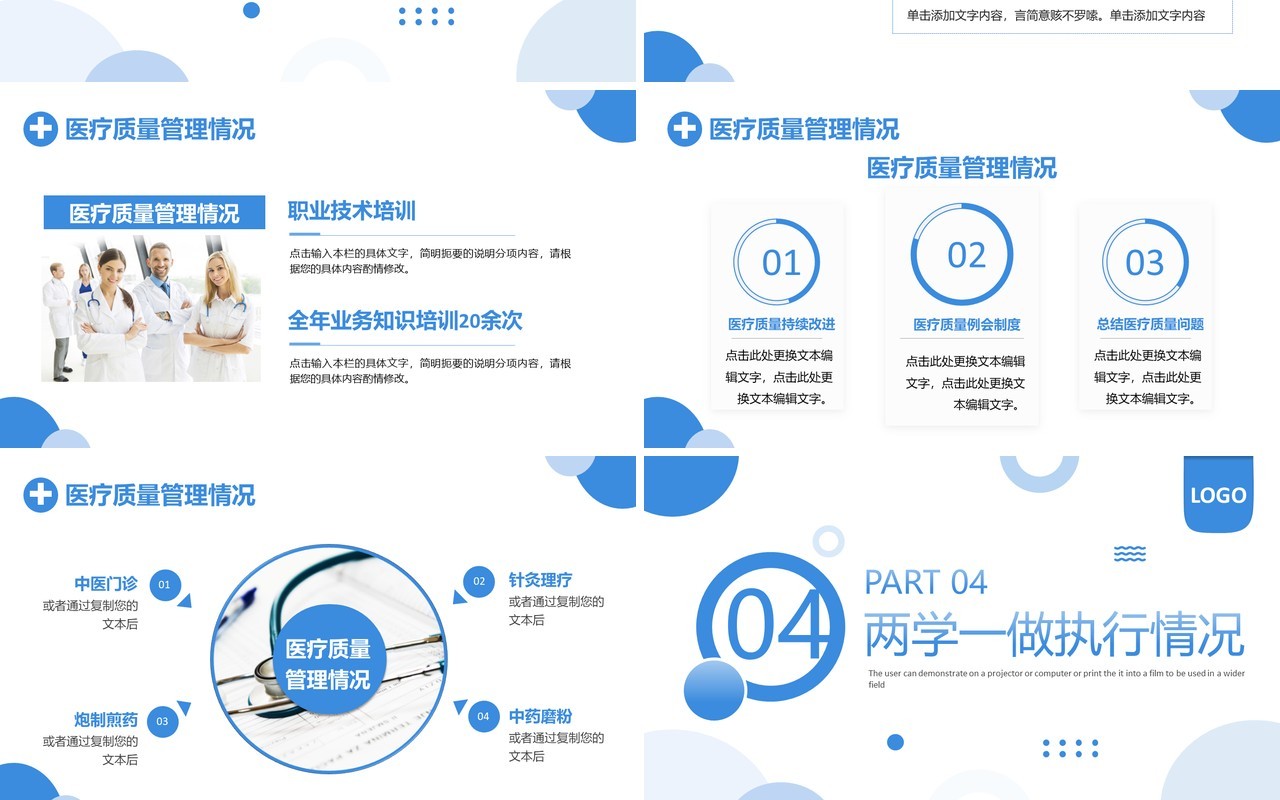 蓝色简约风医疗行业工作总结PPT模板