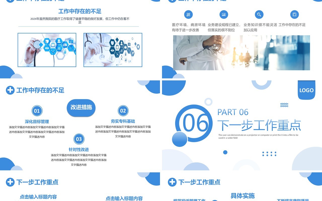 蓝色简约风医疗行业工作总结PPT模板