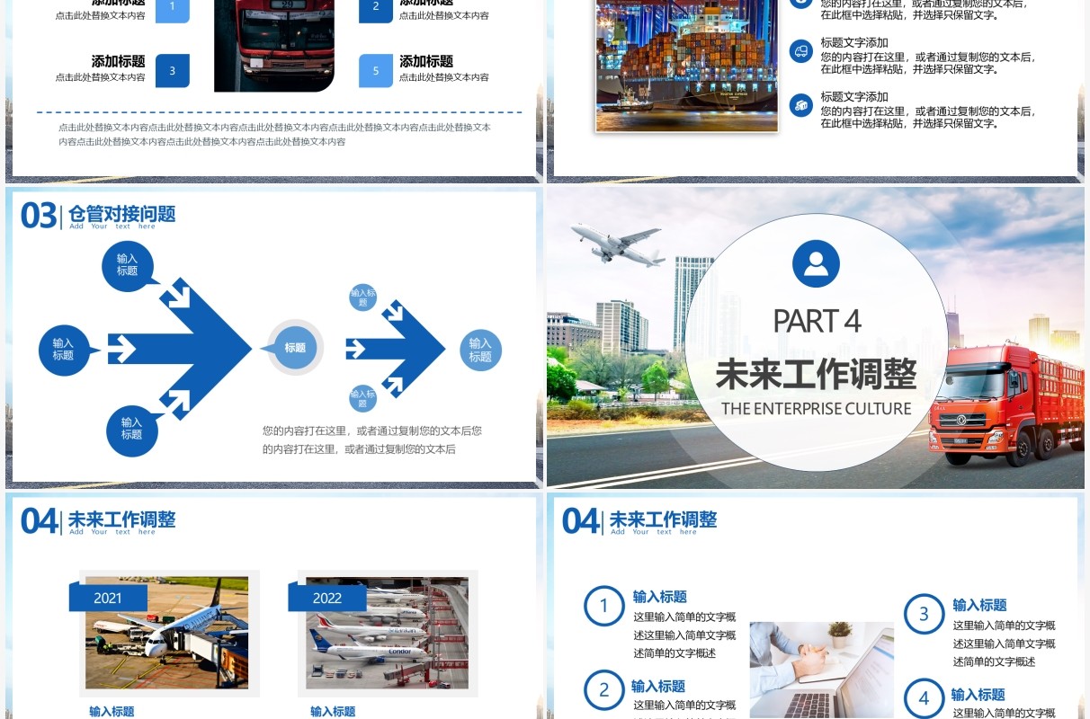 蓝色商务风物流公司企业介绍宣传PPT模板