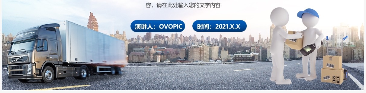 蓝色商务风物流公司企业介绍宣传PPT模板