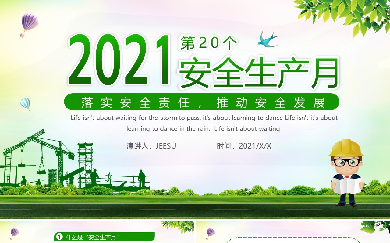 绿色卡通风2021第20个安全生产月教育培训PPT模板