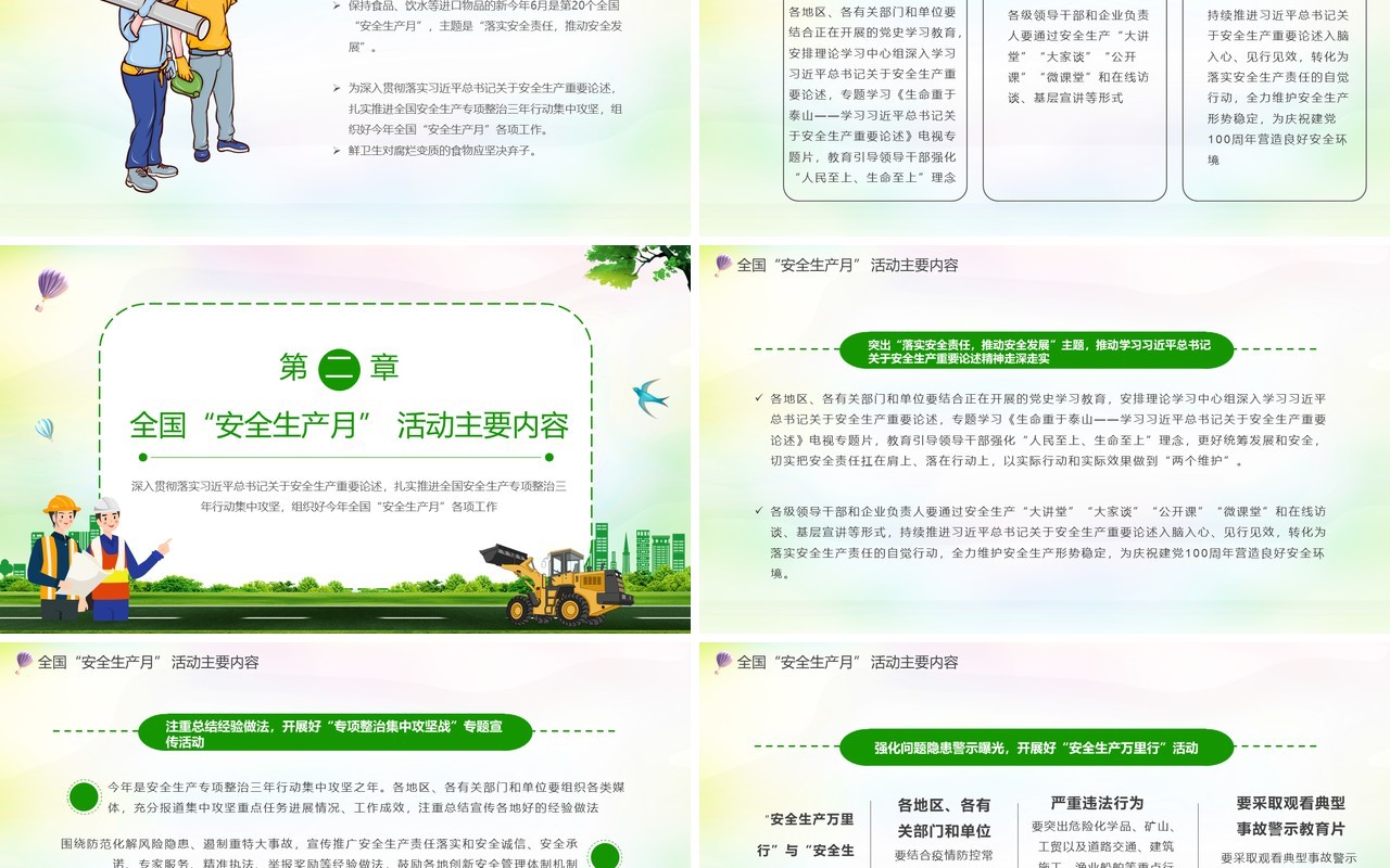 绿色卡通风2021第20个安全生产月教育培训PPT模板