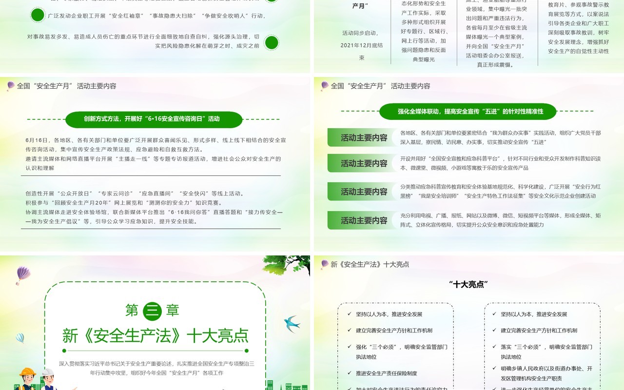 绿色卡通风2021第20个安全生产月教育培训PPT模板