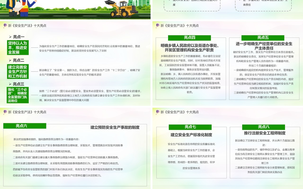 绿色卡通风2021第20个安全生产月教育培训PPT模板