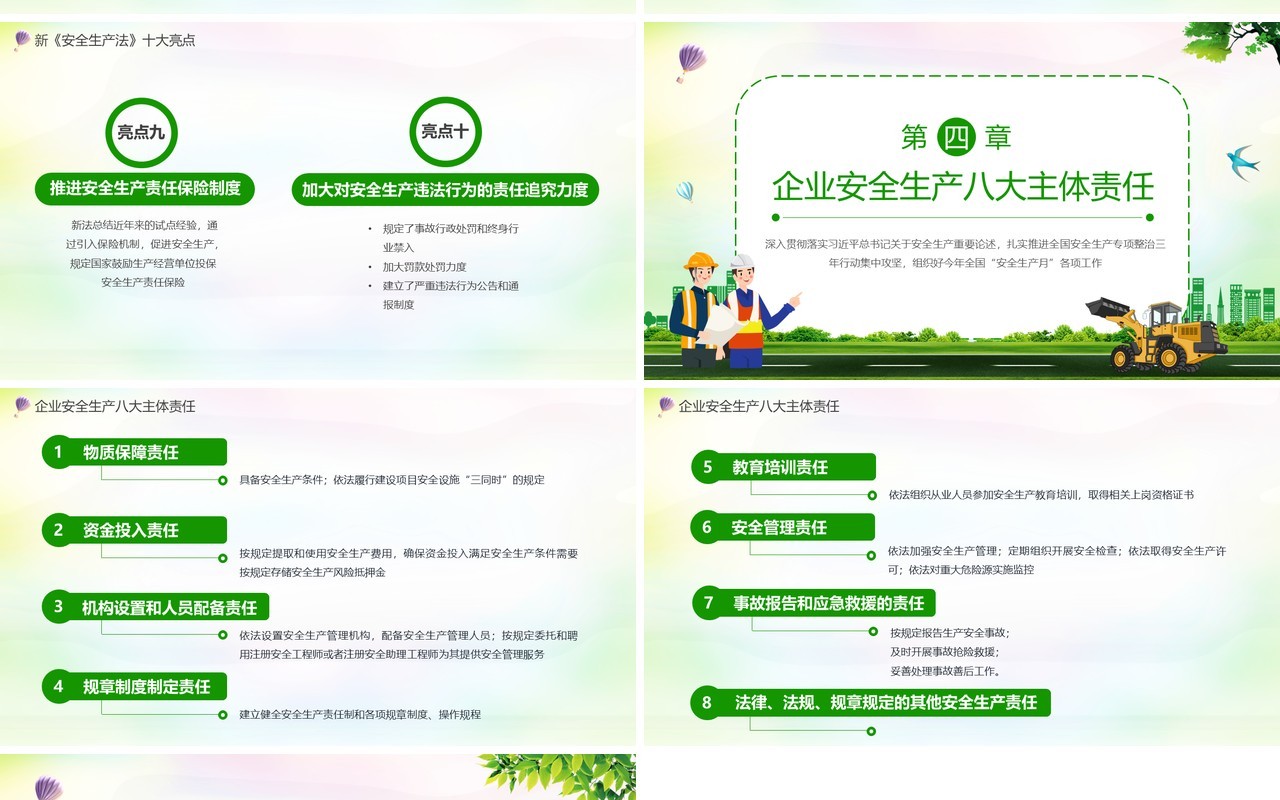 绿色卡通风2021第20个安全生产月教育培训PPT模板
