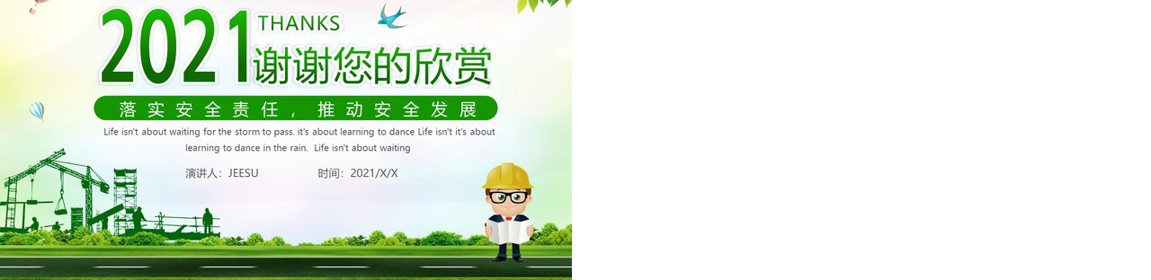绿色卡通风2021第20个安全生产月教育培训PPT模板